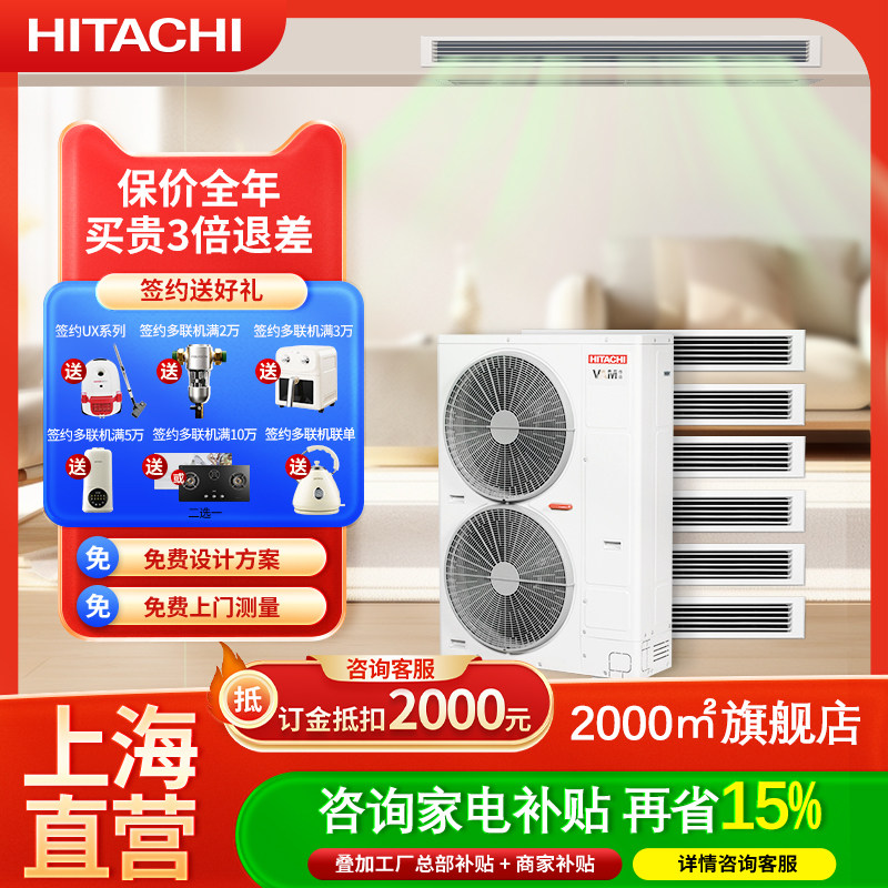 日立中央空调一拖六家用风管机多联机地暖两联供变频空调冷暖尊睿
