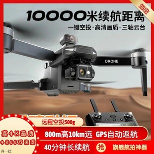 帶大屏可直播空投垂釣避障高清專業級4K航拍三軸增穩云臺無人機