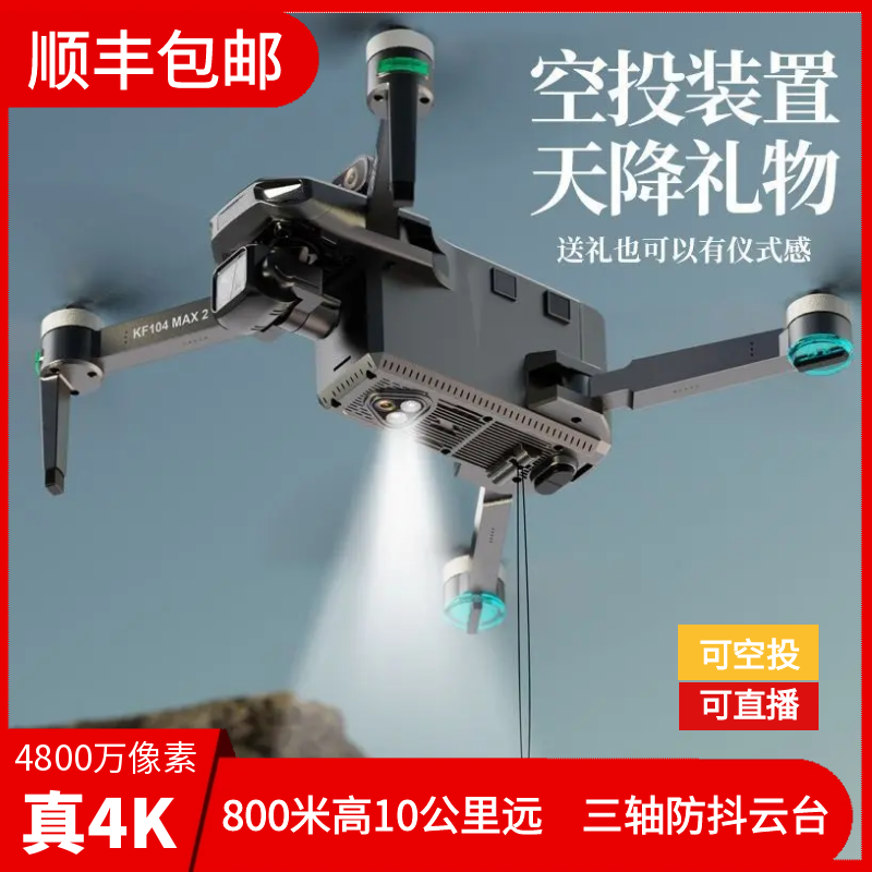 触摸屏遥控器无人机数字图传避障高清专业航拍三轴防抖GPS飞机
