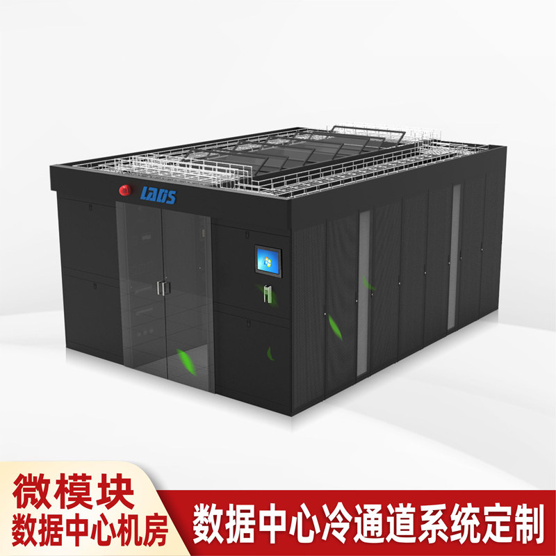 模块机房数据中心智能双排冷通道14机柜智慧一体化小型机房可按需定制