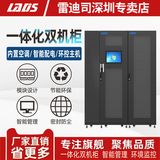 雷迪司一体化机柜H2P6KT3智慧机房双机柜内置空调 UPS 配电 环控等 定制联系客服详谈