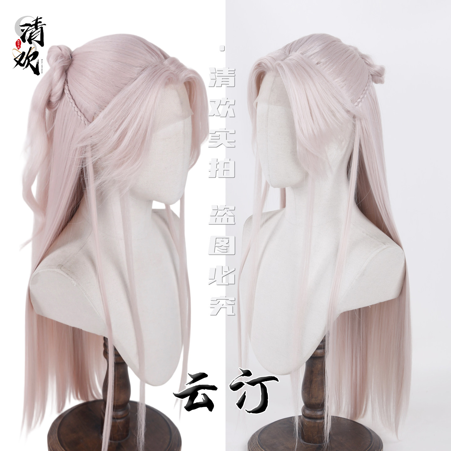 清欢云汀古风樱花粉长直假发