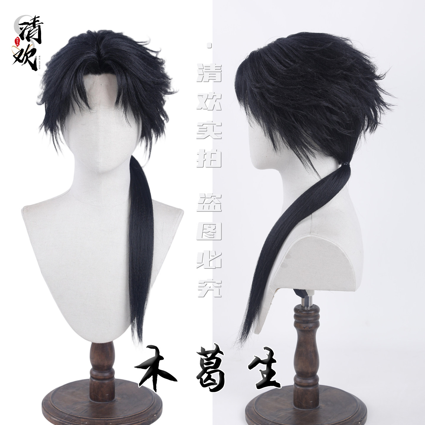 清欢木葛生聚会装扮专用黑长直