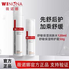 薇诺娜舒敏保湿修护套装敏感肌修护特护霜舒敏精华液舒敏润肤水