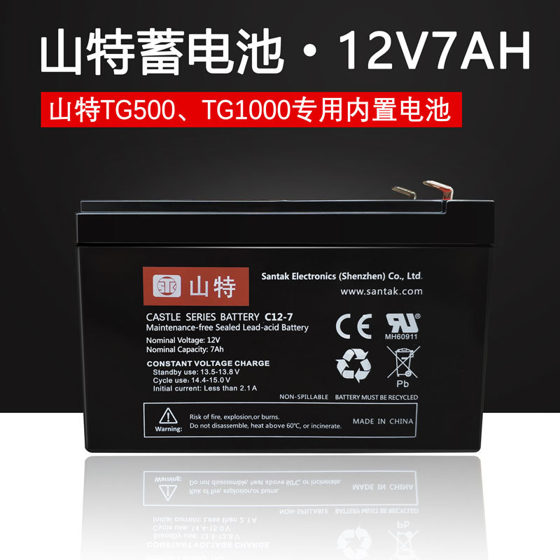 山特12v7ah蓄电池专用TG1000内置