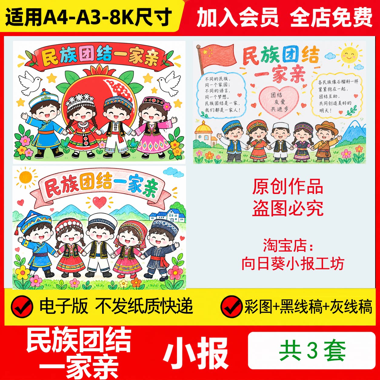 民族团结一家亲主题绘画手抄报电子模版石榴开花籽籽同心线稿手绘