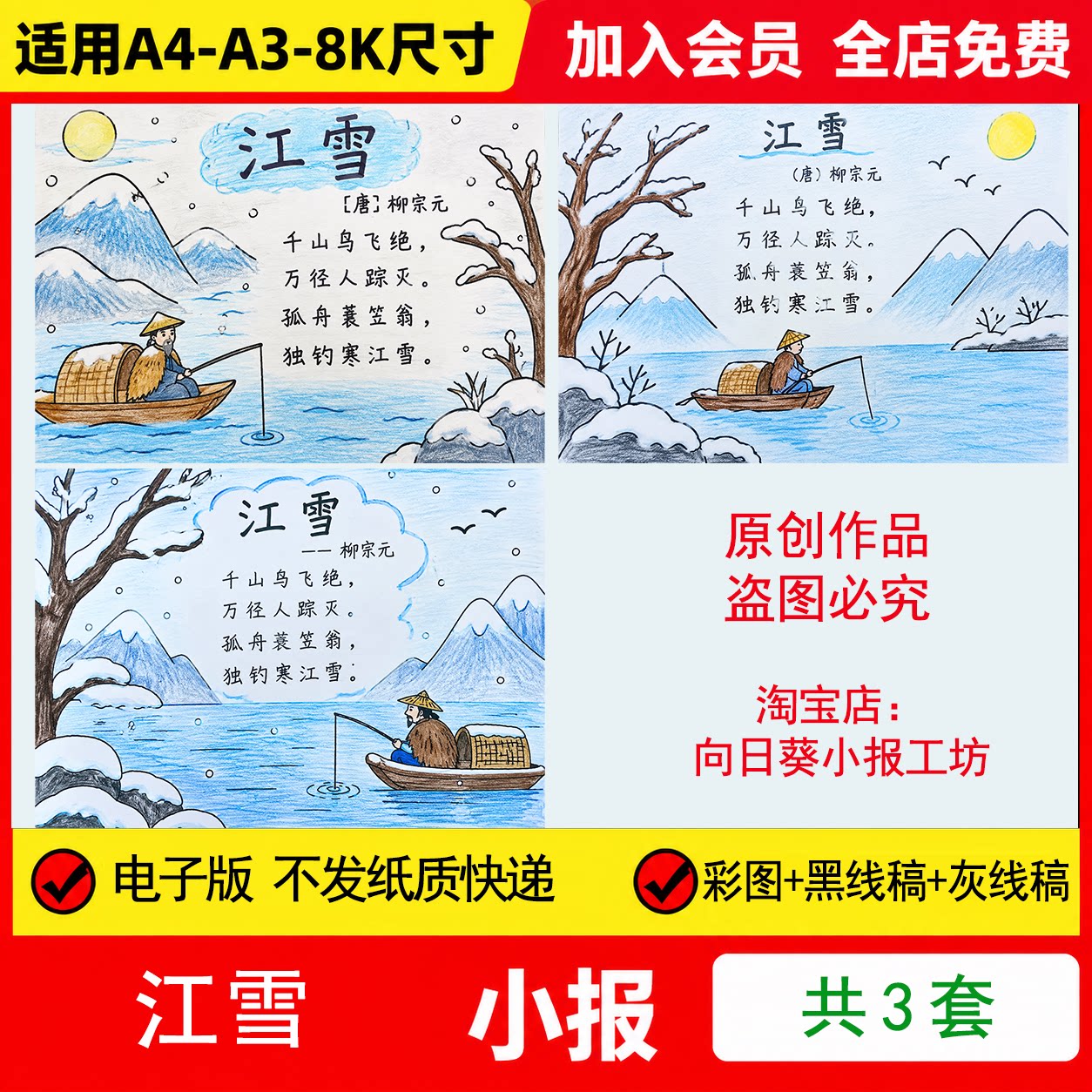 江雪手抄报电子模板古诗配画小学生语文黑白线稿手绘模板