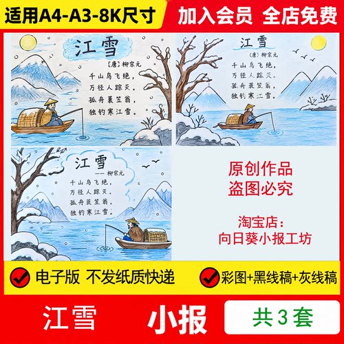 江雪手抄报电子模板古诗配画小学生语文黑白线稿手绘模板