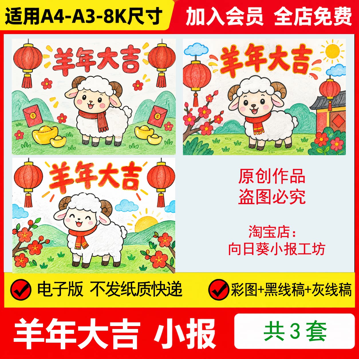 羊年大吉儿童手绘画2027新年快乐新春吉祥线稿手绘小报