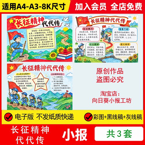 长征精神代代传手抄报电子模板红色教育革命线稿手绘模板
