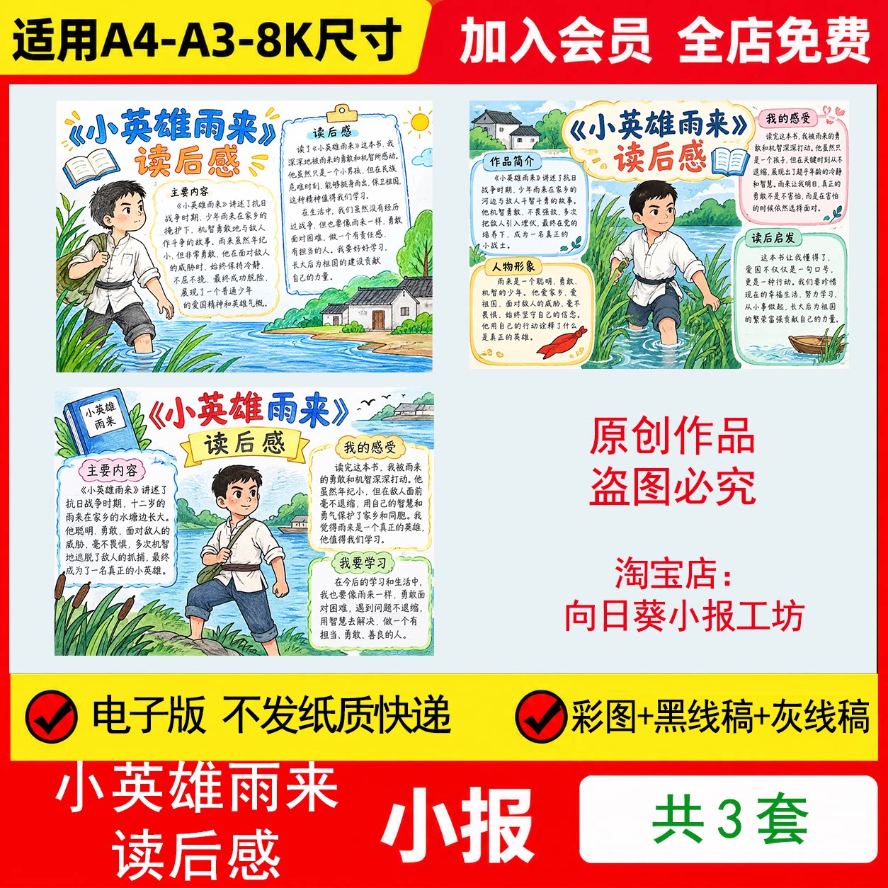 小英雄雨来读后感手抄报电子模板好书推荐课外必读线稿手绘模板
