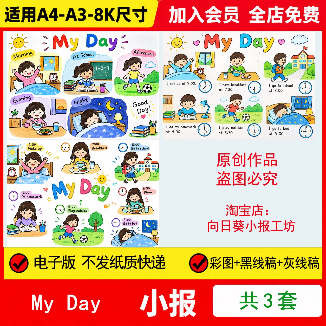 my day我的一天英文语手抄报电子模板男女学生记录日常作息线稿