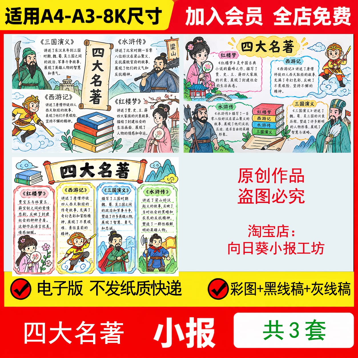 四大名著手抄报电子模板三国演义水浒传红楼梦西游记简介线稿手绘