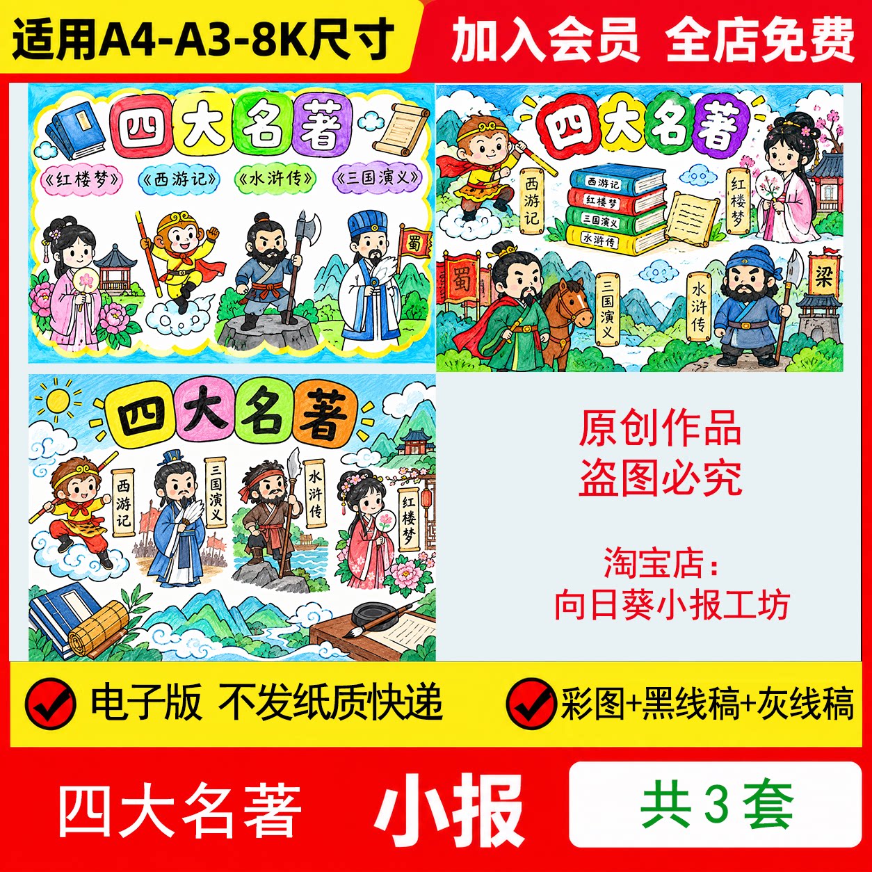 四大名著手抄报电子模板红楼梦西游记水浒传三国演义绘画线稿手绘