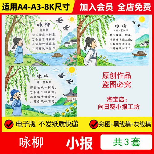 咏柳手抄报电子模板古诗配画小学生语文黑白线稿手绘模板
