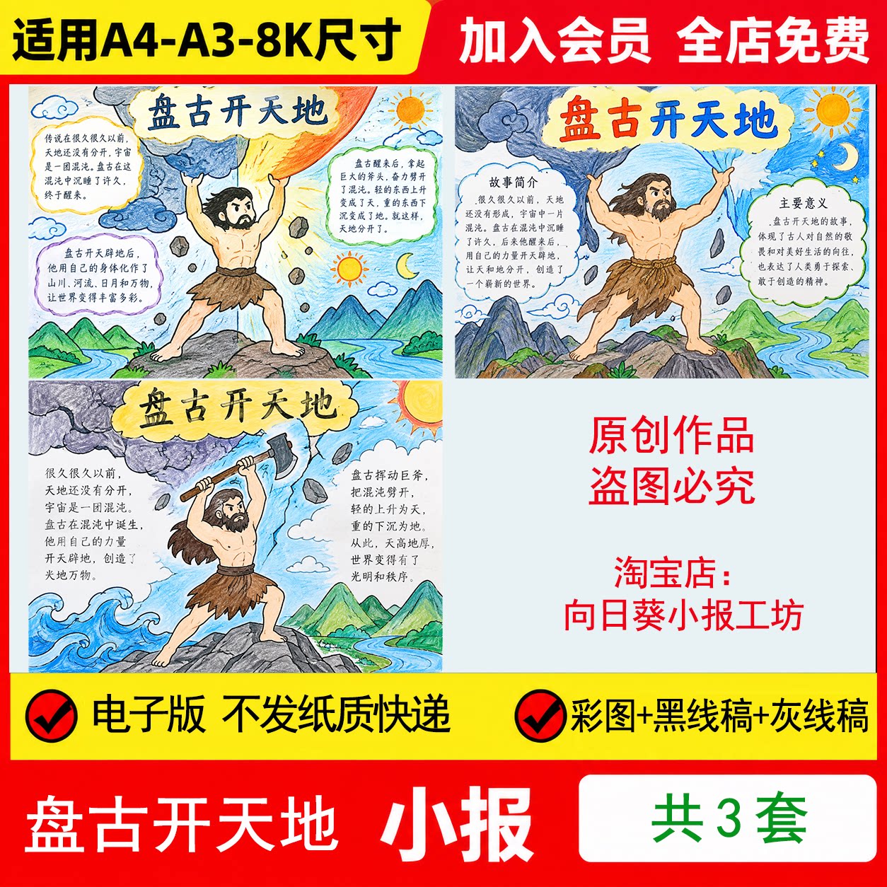 盘古开天地手抄报电子模板中国神话故事简介意义线稿手绘小报