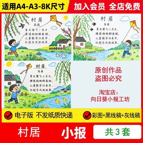 村居手抄报电子模板古诗配画小学生语文黑白线稿手绘模板