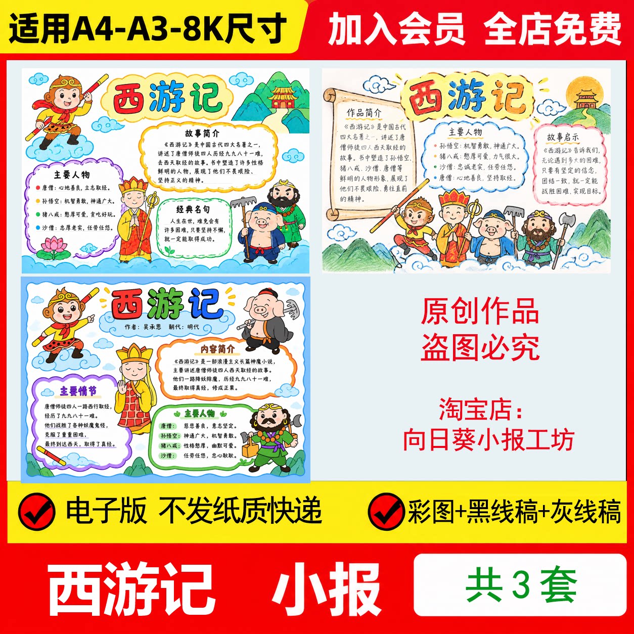 西游记手抄报电子模板学生读书卡好书推荐四大名著读后感黑白线描