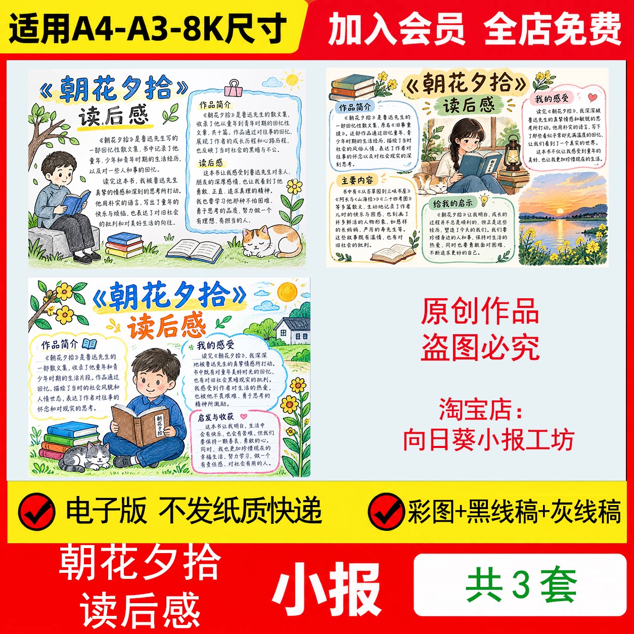 朝花夕拾读后感手抄报电子模板鲁迅好书推荐课外必读线稿手绘模板
