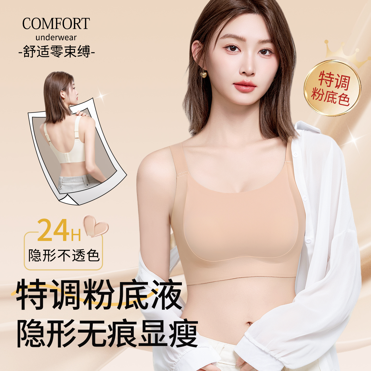 粉底液隐形无痕内衣女大胸显小薄款纸片人无钢圈调整型美背文胸罩