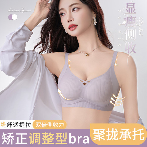 反重力内衣女小胸聚拢矫正收副乳