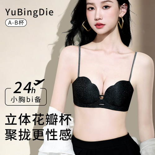细肩带无痕聚拢小胸显大上托文胸