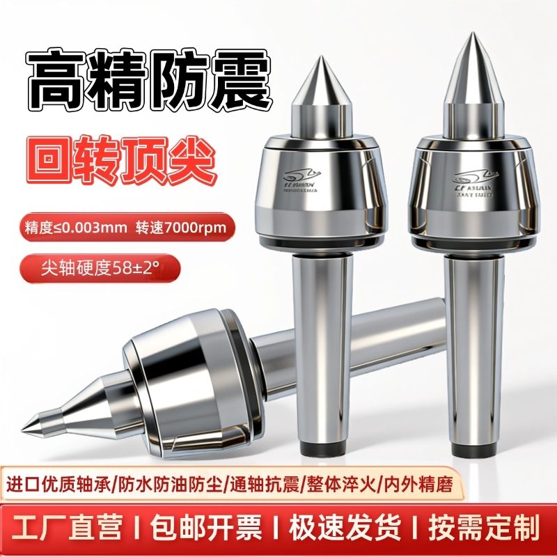 高精防震回转顶尖顶针莫氏45号回转活络顶针数控车床磨床尾座顶尖