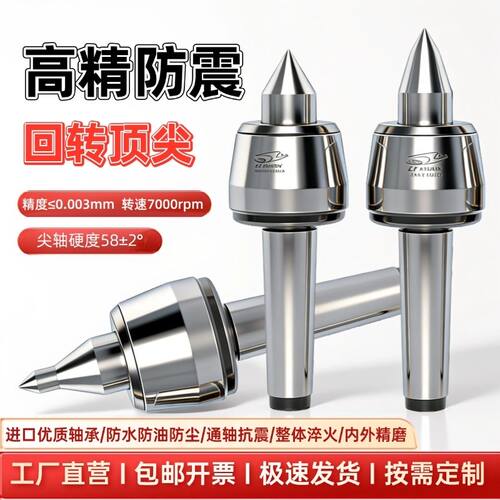 高精防震回转顶尖顶针莫氏45号回转活络顶针数控车床磨床尾座顶尖