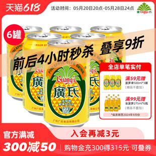 6罐装 广氏菠萝啤330ml 广式 菠萝啤 果风味碳酸饮料0酒精果啤饮料