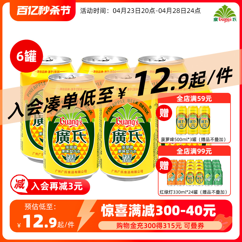 广氏菠萝啤330ml罐装果味碳酸