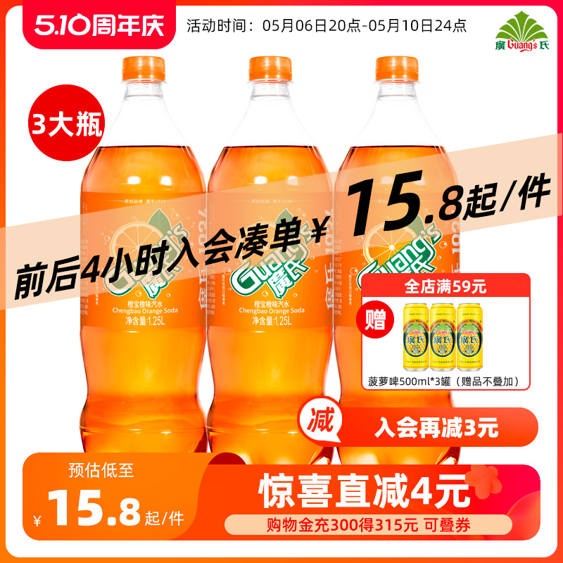 广氏橙宝汽水1.25L*3大瓶装