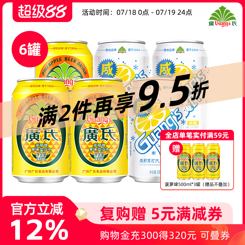 菠萝啤 咸柠苏打汽水 苏打气泡水
