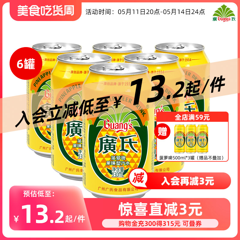 广氏菠萝啤330ml罐装果味碳酸