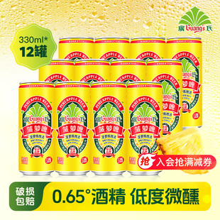 广式 含酒精果啤 菠萝啤碳酸饮料 12罐装 上新广氏菠萝啤酒330ml