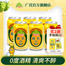 13.9元包邮  广氏菠萝啤酒330ml*6罐 （0酒精）