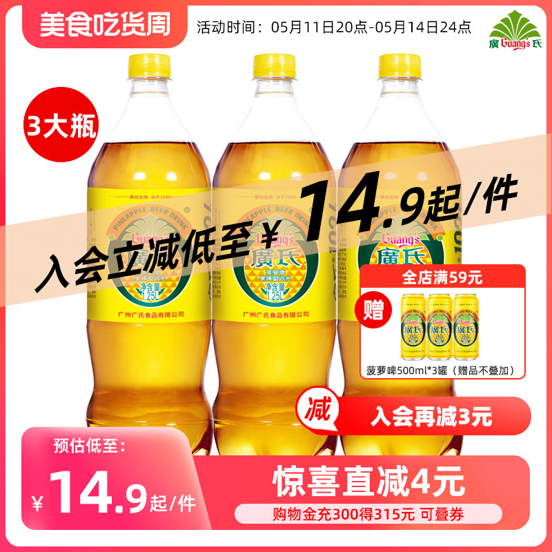 广氏菠萝啤汽水1.25L*3大瓶装