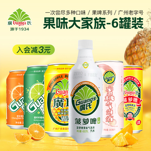 饮品 广氏菠萝啤水蜜桃气泡酒气泡水广式 橙汁碧柠果味碳酸饮料夏季