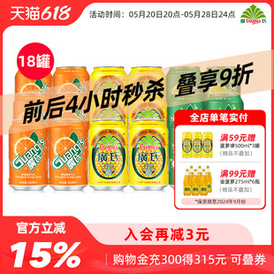 碳酸饮料果味果啤0酒精易拉罐 碧柠3口味组合装 橙宝 广氏菠萝啤