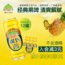 菠萝果啤 广式 碳酸饮料果味风味饮料 12罐整箱 广氏菠萝啤500ml