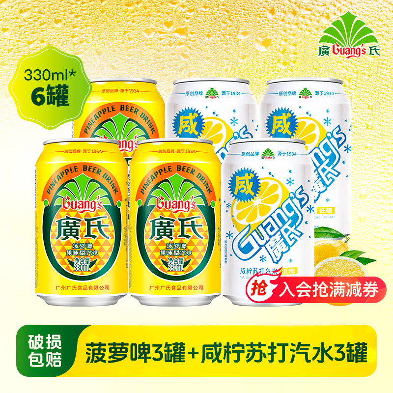 菠萝啤 咸柠苏打汽水 苏打气泡水