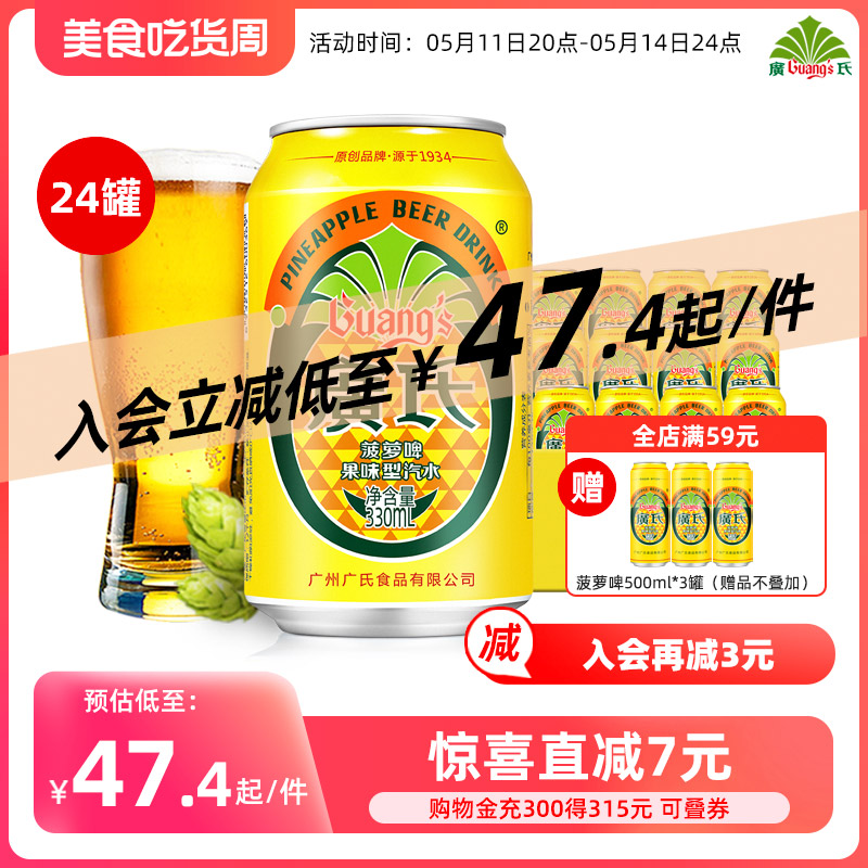 广氏菠萝啤330ml*24罐易拉罐装广式菠萝啤果味碳酸饮料不含酒精-封面