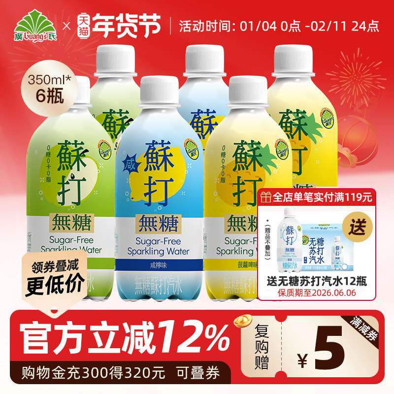 新品广氏无糖苏打气泡水350ml*6瓶 果味汽水 0糖0脂0卡 苏打饮料,咖啡/麦片/冲饮,气泡水,淘宝优惠券,粉丝福利购,淘宝优惠卷