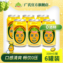 13.9元包邮 广氏 菠萝啤 碳酸饮料 330ml*6罐