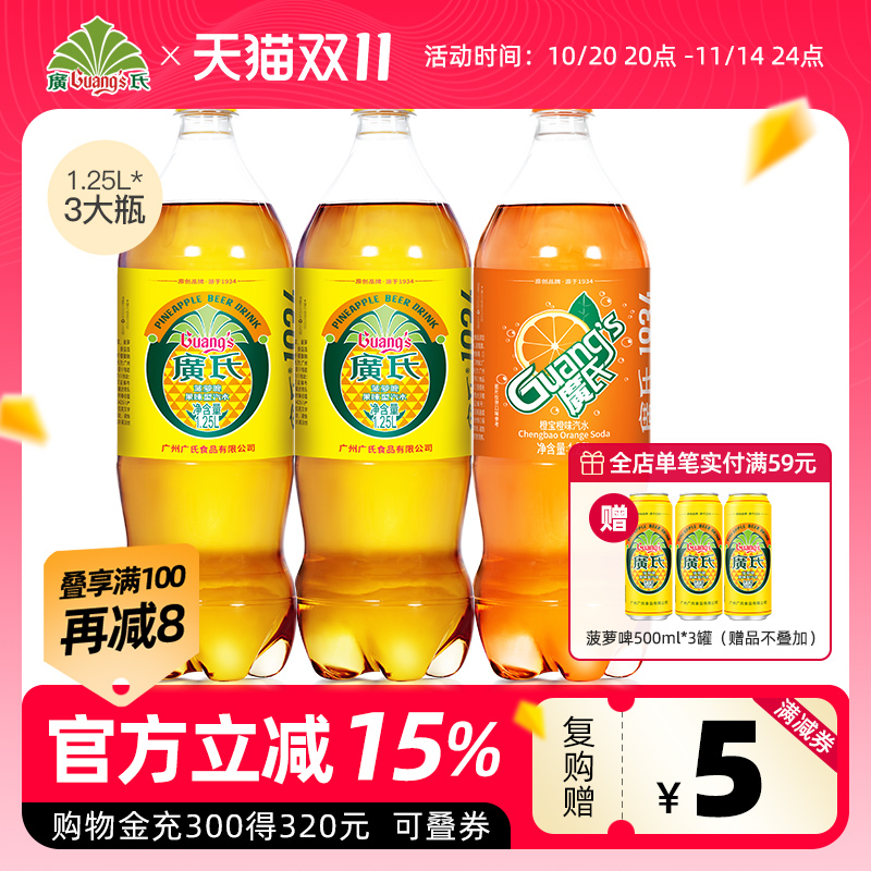 广氏菠萝啤1.25L*2+橙宝1瓶