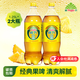 果味碳酸饮料果啤汽水 整箱非广式 广氏菠萝啤1.25L 2大瓶装