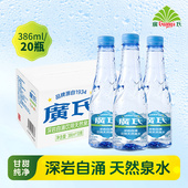 新品 柯山泉水 天然自涌深岩泉水 广氏天然饮用泉水386ml 20瓶整箱