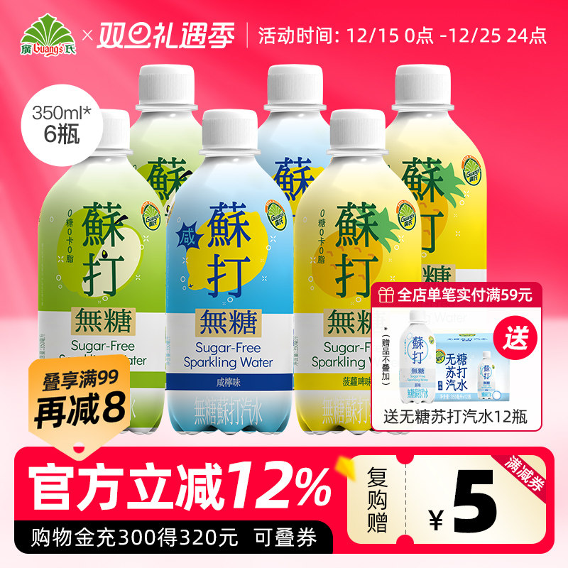 广氏无糖苏打气泡水350ml*6瓶