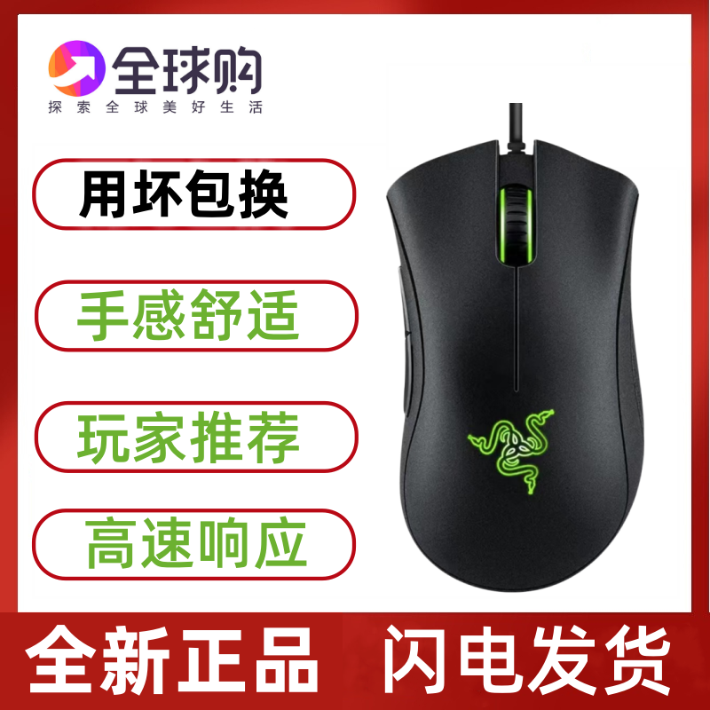 全新雷蛇蝰蛇标准版有线游戏人体工学设计适用LOL/CF电脑USB鼠标,电脑硬件/显示器/电脑周边,有线鼠标,淘宝优惠券,粉丝福利购,淘宝优惠卷