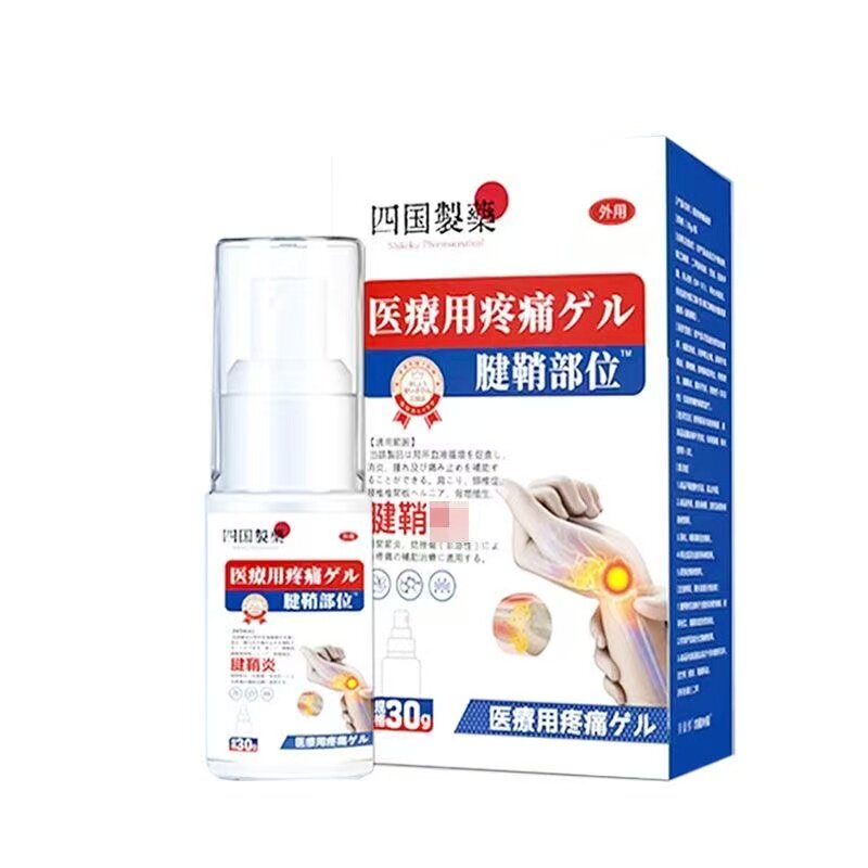 四国制药腱鞘部位喷剂外用30g/盒