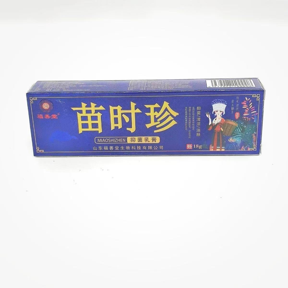 福善堂苗时珍抑菌乳膏18g/支原名苗太极抑菌乳膏皮肤外用